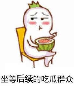 哥哥弟弟吃瓜表情