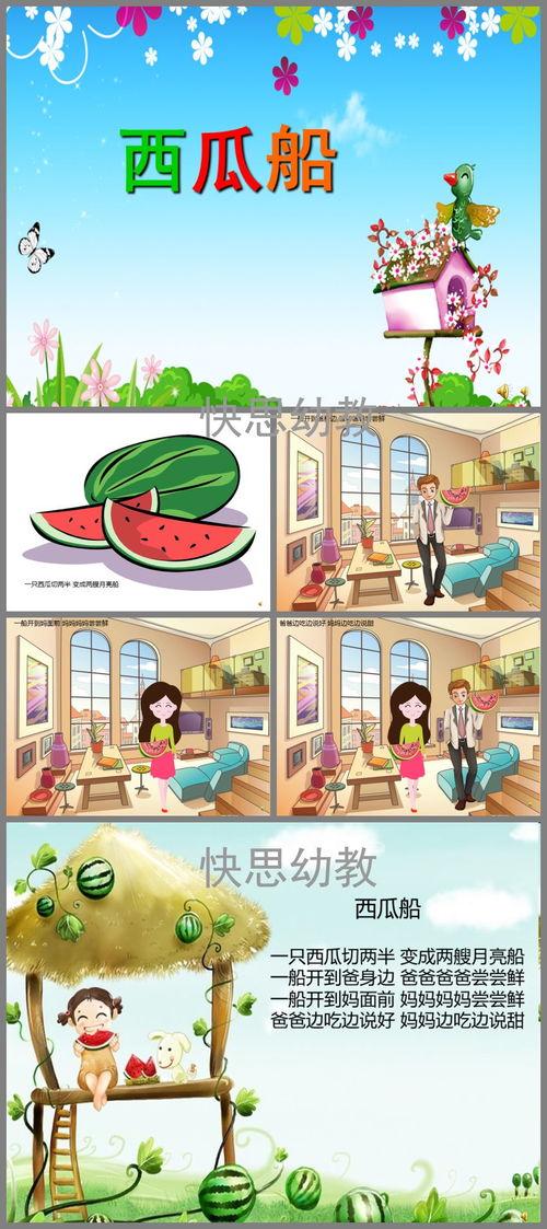 吃瓜幼儿儿歌大全,趣味盎然的吃瓜儿歌大全