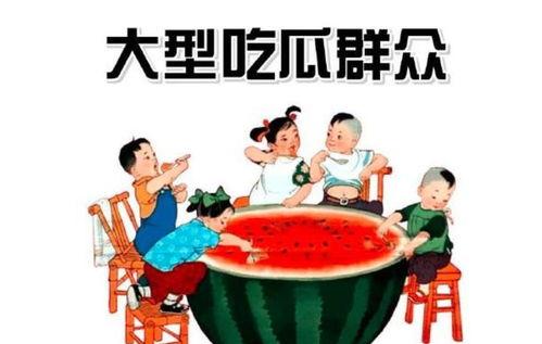 某吃瓜群众,揭秘吃瓜群众眼中的娱乐圈风云